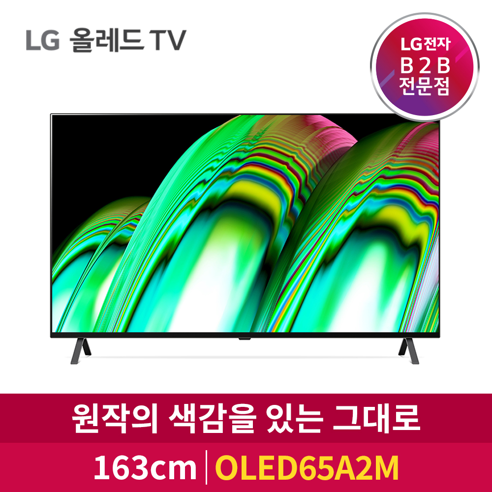 LG전자 올레드 TV 65인치 (스탠드/벽걸이) OLED65A2M