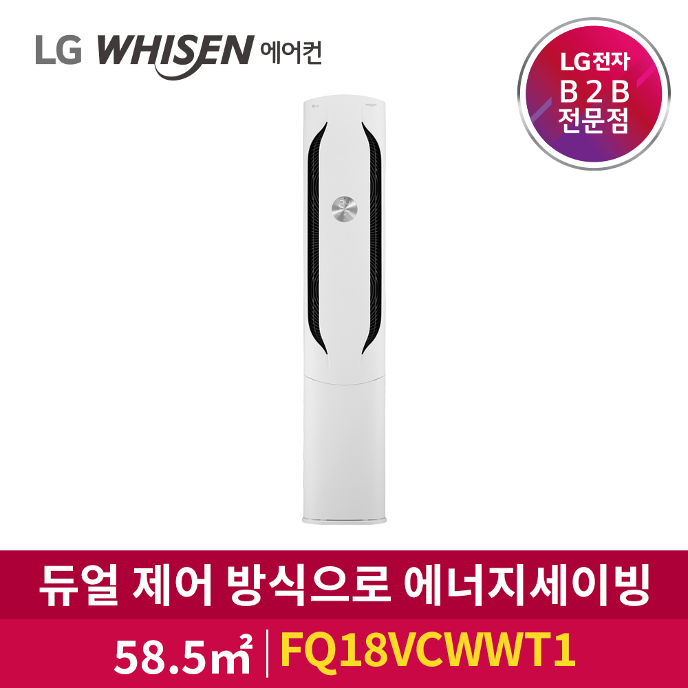 LG전자 휘센 냉방 위너 빅토리 스탠드 칸에어컨 FQ18VCKWT1