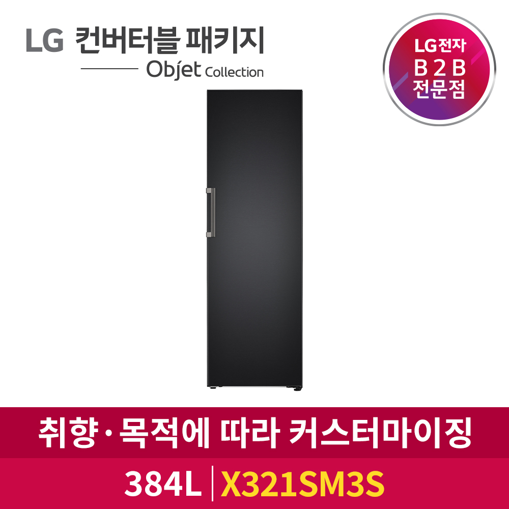 LG전자 DIOS 컨버터블 냉장고 X321SM3S