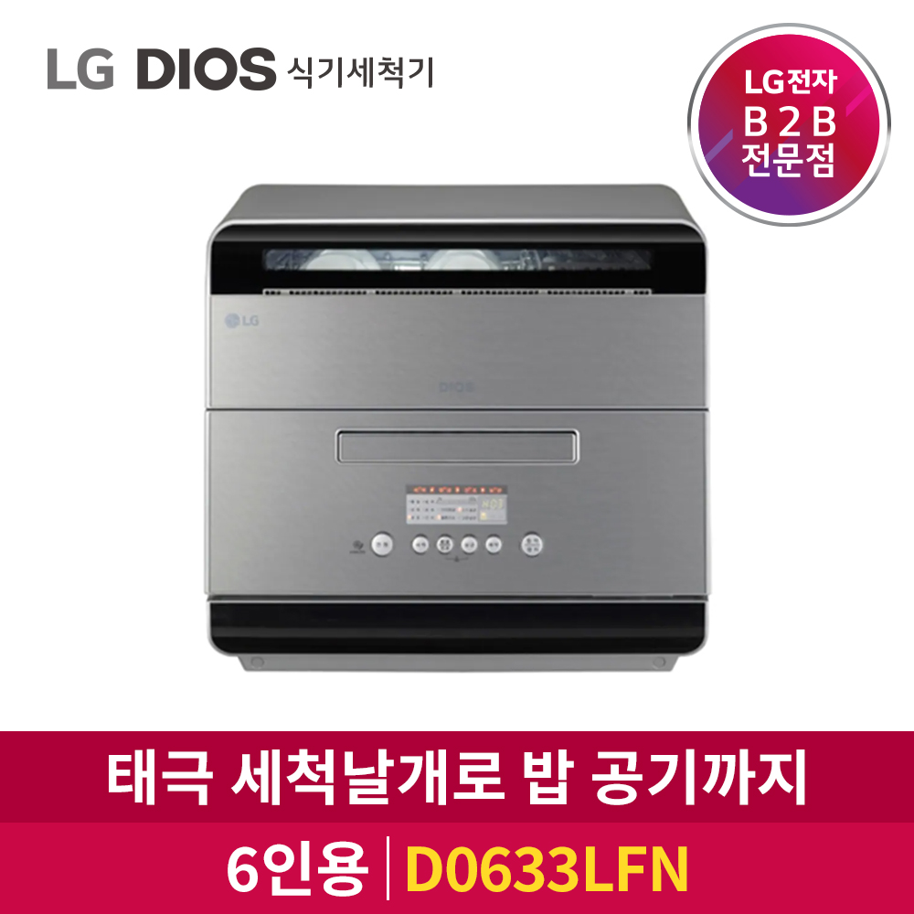 LG전자 DIOS 1~2인용 식기세척기 D0633LFN