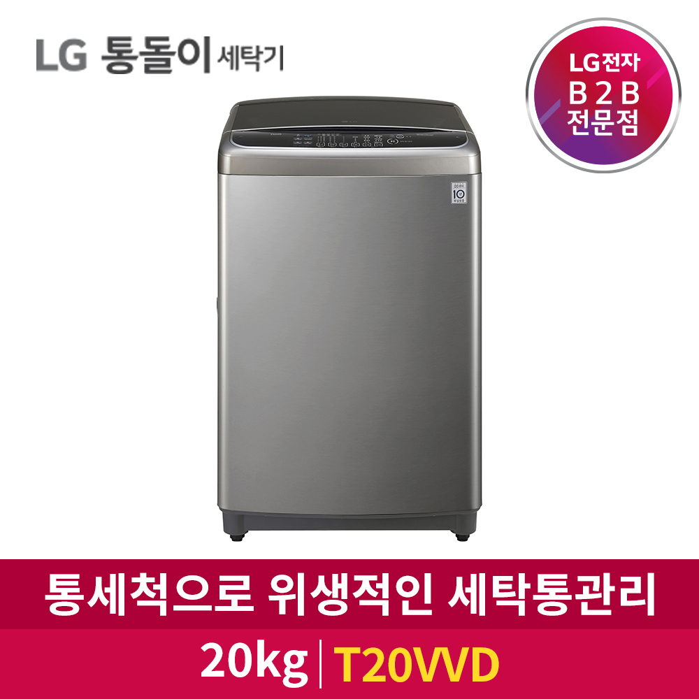 LG전자 통돌이 20kg 세탁기 T20VVD