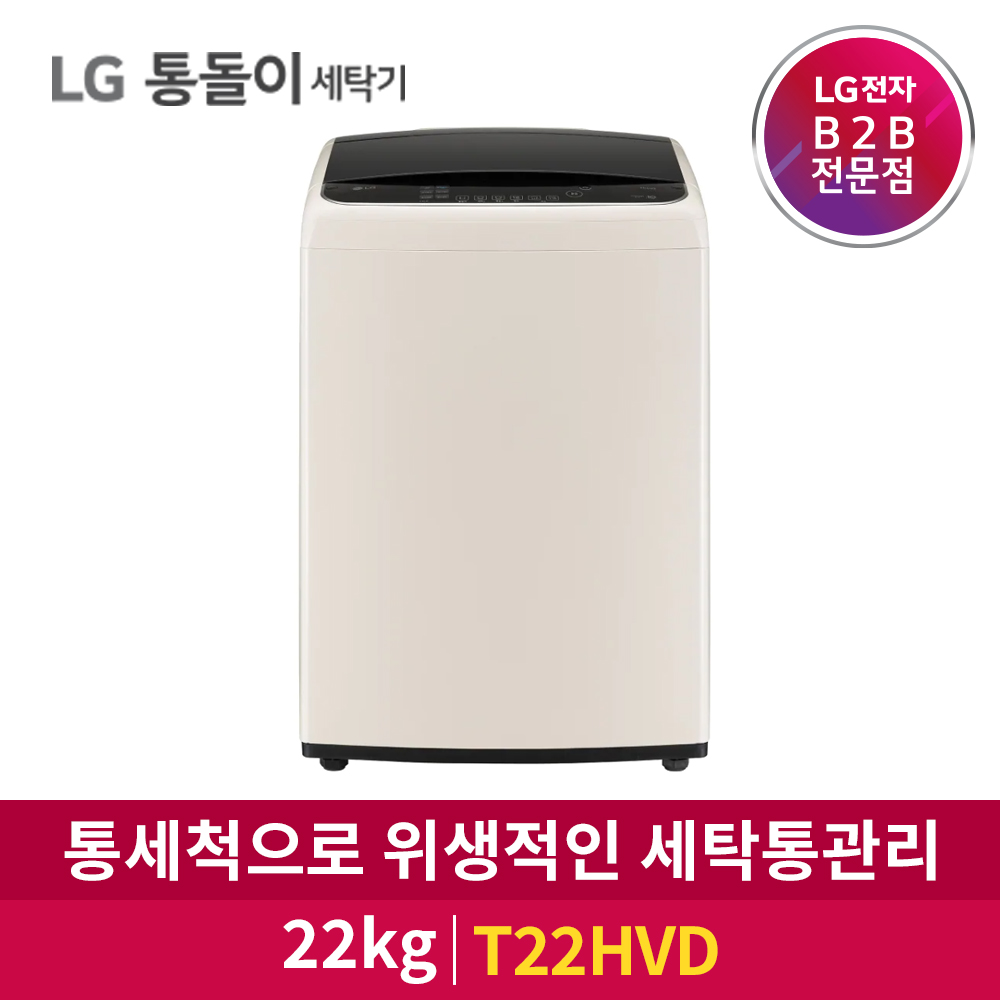 LG전자 통돌이 22kg 세탁기 T22HVD